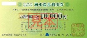 洲本市ふるさと納税の返礼品 洲本温泉利用券でご宿泊・BBQレストランにご利用いただけます